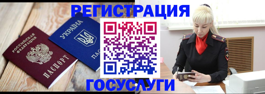 временная регистрация для школы в Мценске