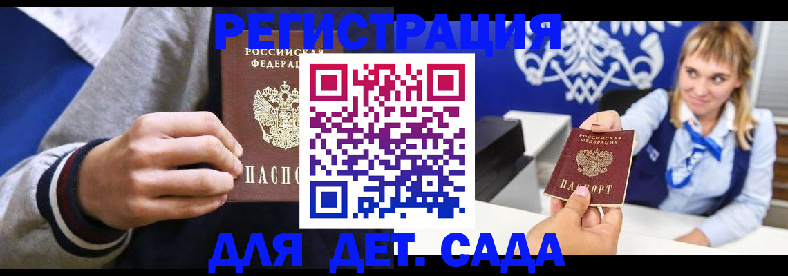 временная регистрация для школы в Мценске