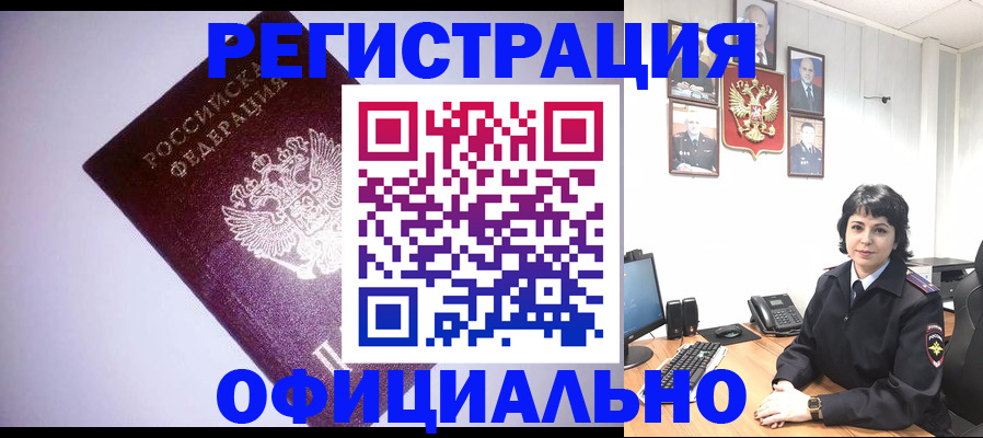 миграционный учет в Мценске