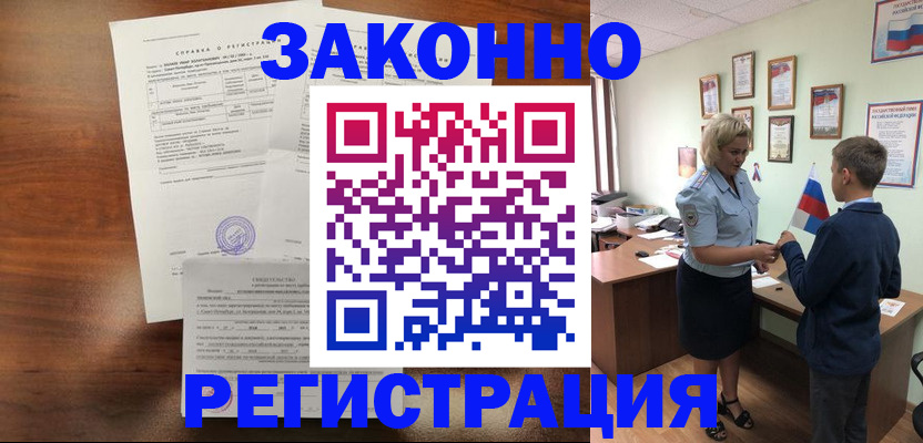 прописка иностранных граждан в Мценске